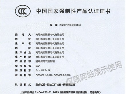 隔爆型電氣控制箱3C產(chǎn)品認(rèn)證