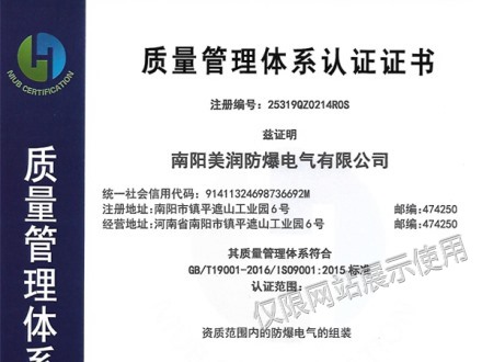 質(zhì)量管理體系認(rèn)證證書