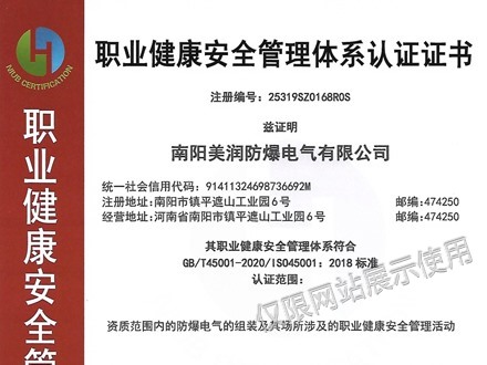 職業(yè)健康安全管理體系認(rèn)證