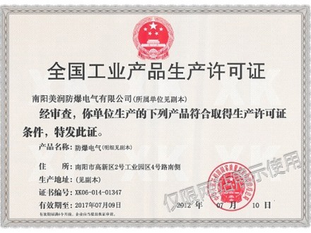 全國工業(yè)品生產(chǎn)許可證
