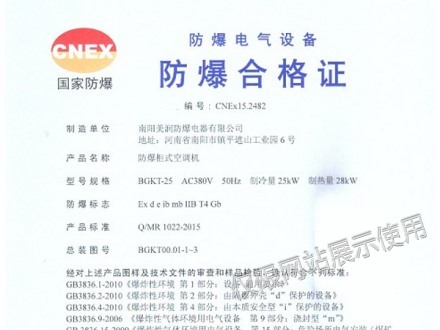 10P防爆柜式空調(diào)機(jī)IIB