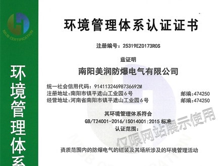 環(huán)境管理體系認(rèn)證證書