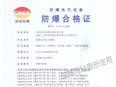 防爆分體式空調(diào)機(jī)IIB
