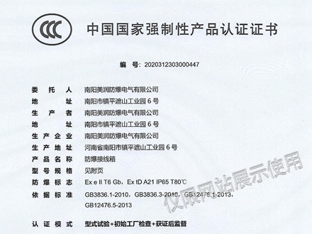 防爆接線箱3C認(rèn)證